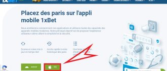 Telecharger 1xBet pour iPhone